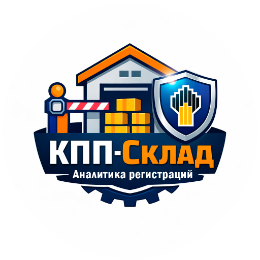 Логотип КПП-склад